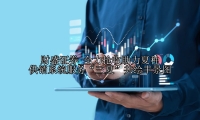 全力抢收助力夏种 供销系统服务“三夏”共绘丰景图