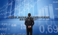 贵州民航产业集团有限公司原党委委员冉平被“双开”